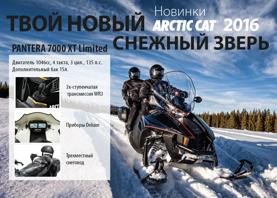 BEARCAT7000XT - твой новый снежный зверь!